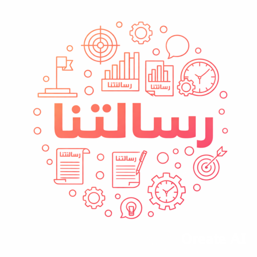 رسالتنا
